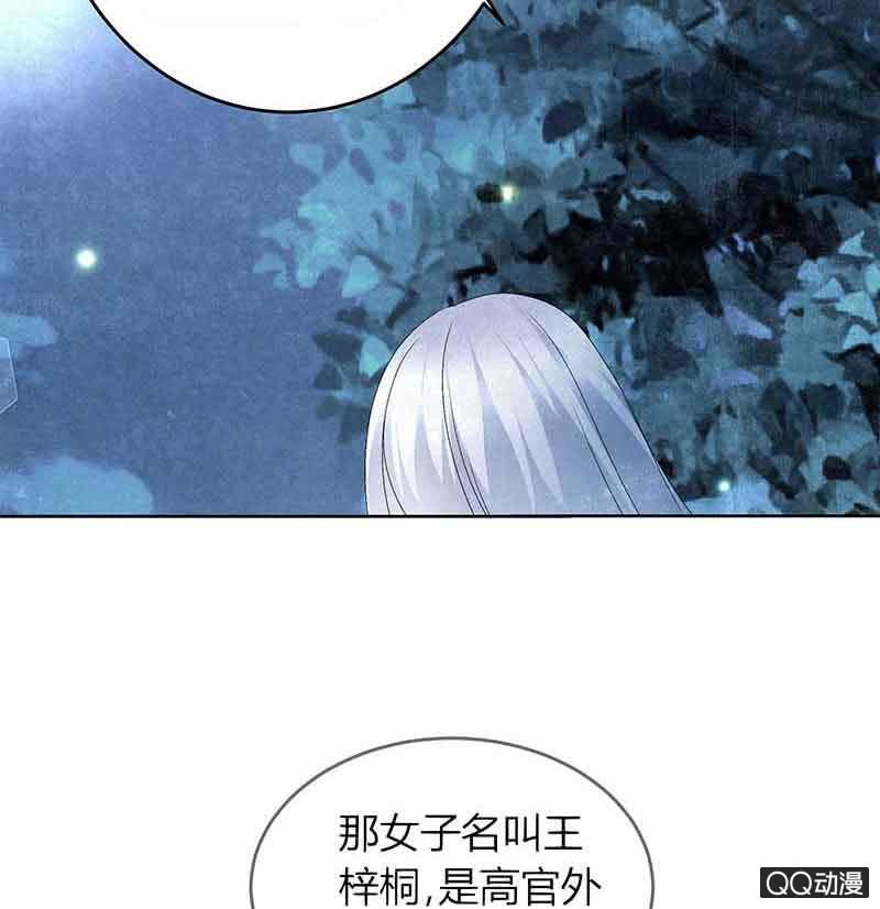 《古乐风华录·千音劫》第16话 末氏情缘 第16页