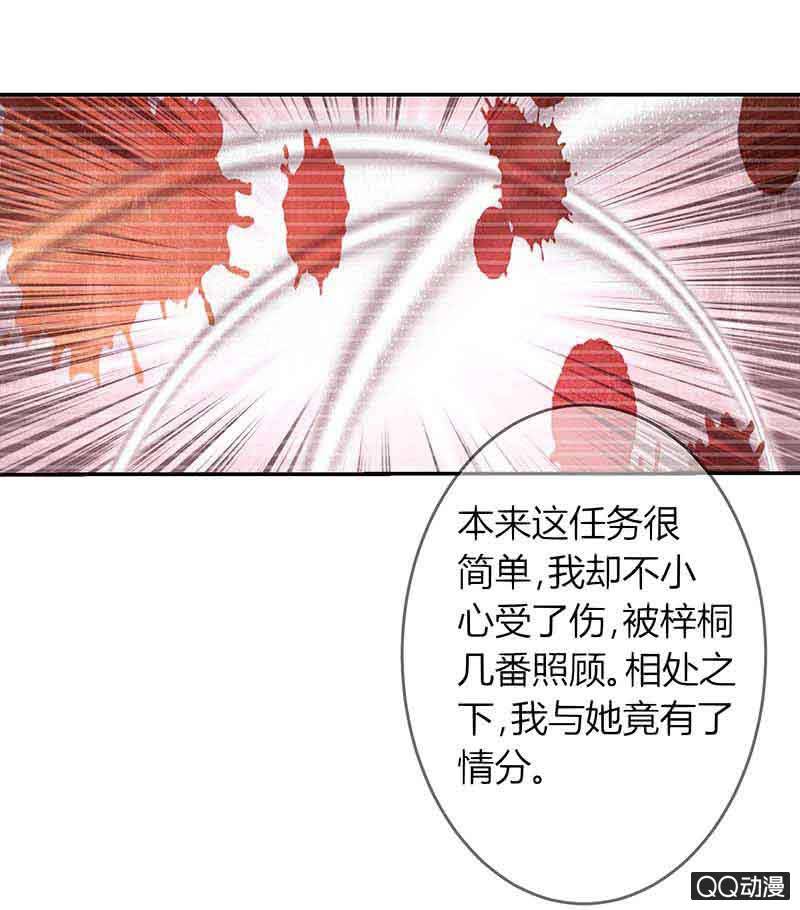《古乐风华录·千音劫》第16话 末氏情缘 第18页
