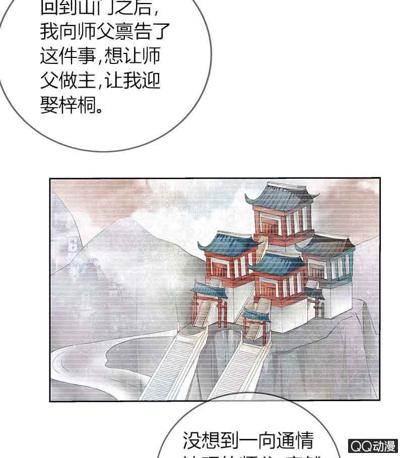 《古乐风华录·千音劫》第16话 末氏情缘 第20页