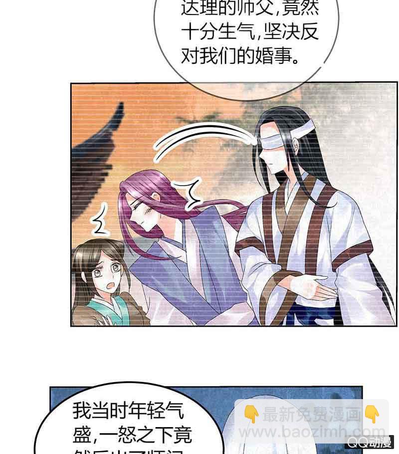 《古乐风华录·千音劫》第16话 末氏情缘 第21页