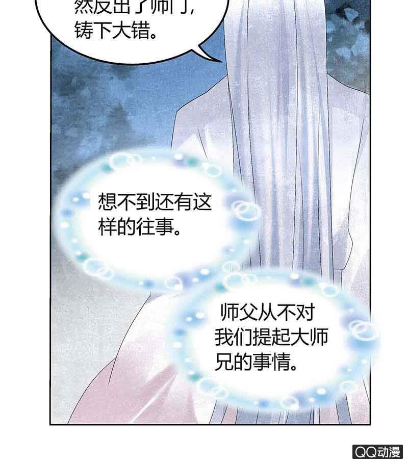 《古乐风华录·千音劫》第16话 末氏情缘 第22页