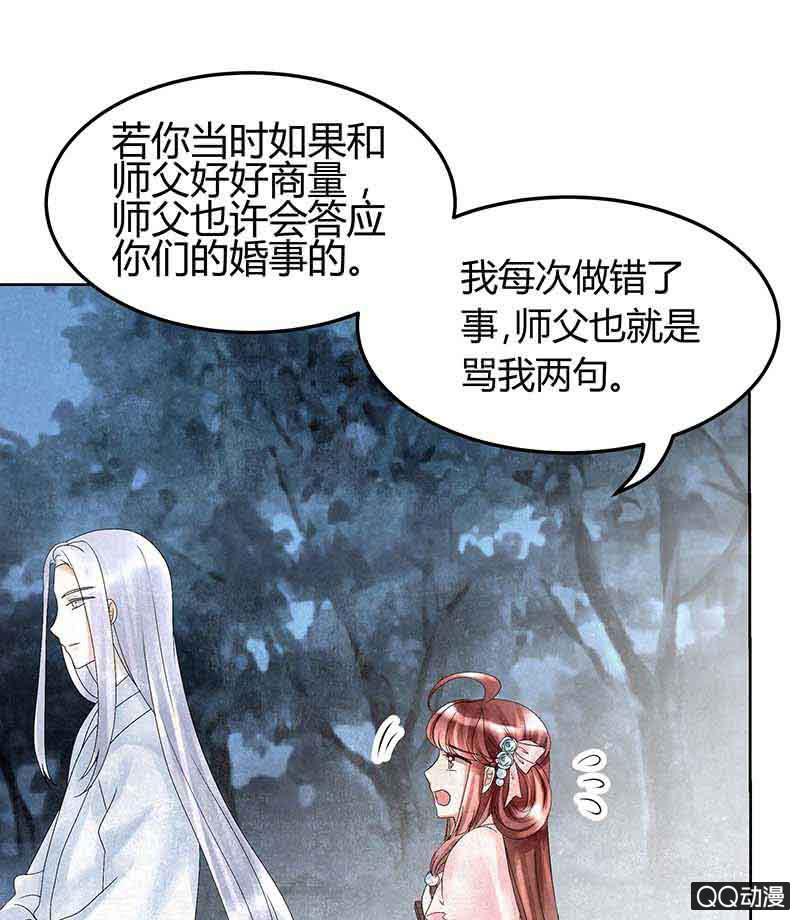 《古乐风华录·千音劫》第16话 末氏情缘 第23页