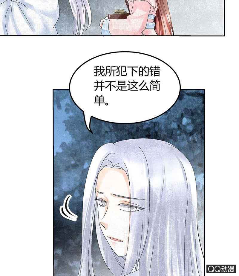 《古乐风华录·千音劫》第16话 末氏情缘 第24页
