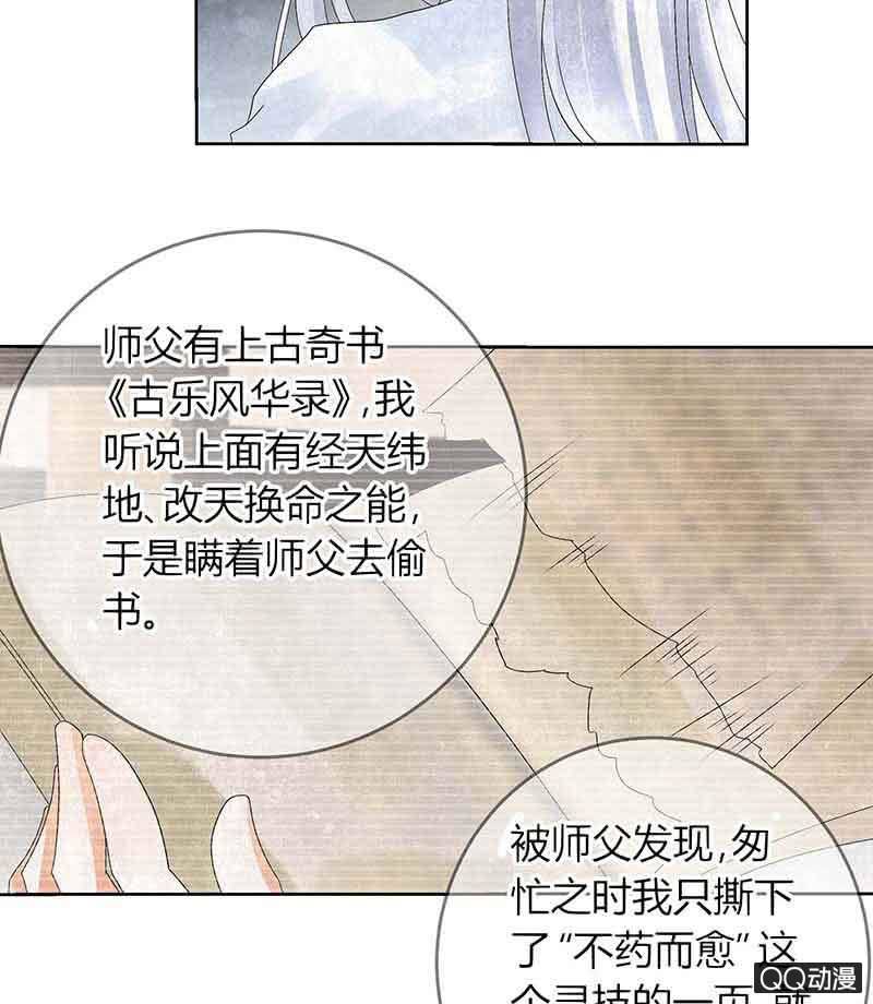 《古乐风华录·千音劫》第16话 末氏情缘 第25页