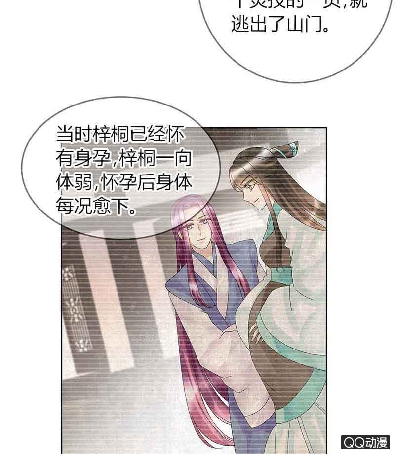《古乐风华录·千音劫》第16话 末氏情缘 第26页