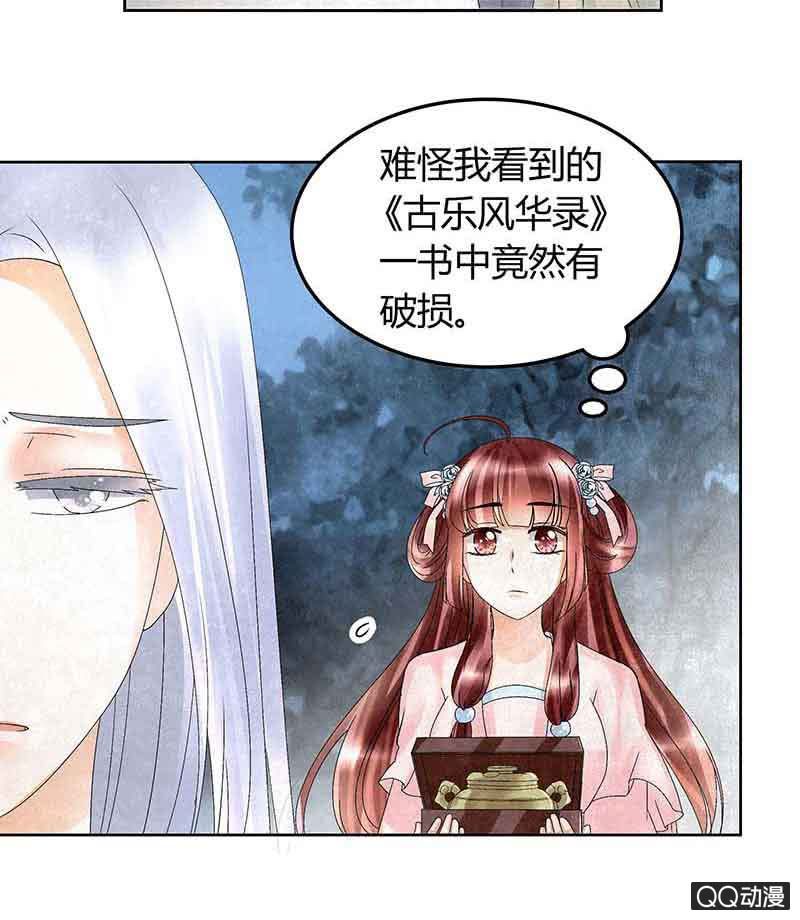 《古乐风华录·千音劫》第16话 末氏情缘 第27页