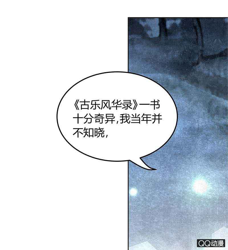 《古乐风华录·千音劫》第16话 末氏情缘 第28页