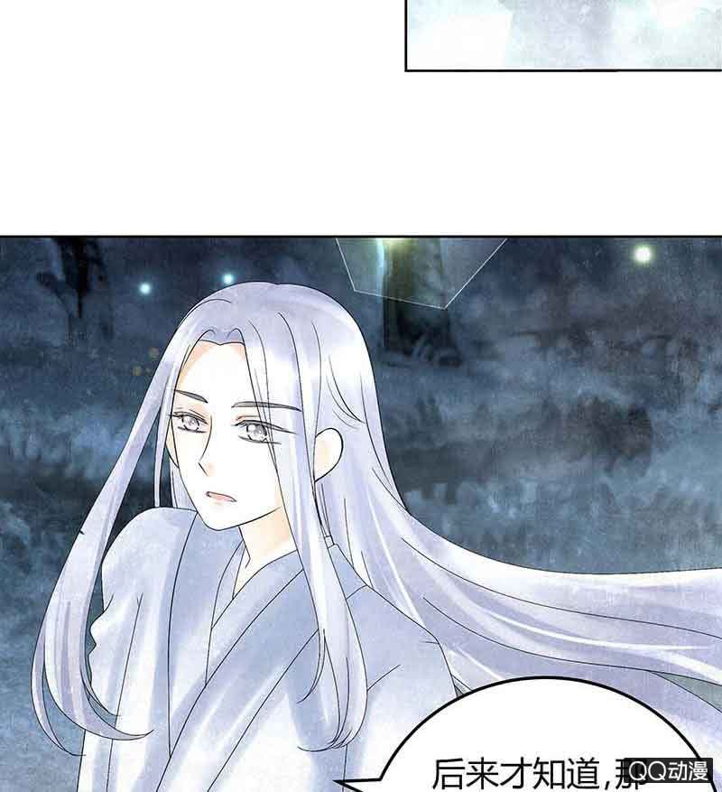 《古乐风华录·千音劫》第16话 末氏情缘 第29页