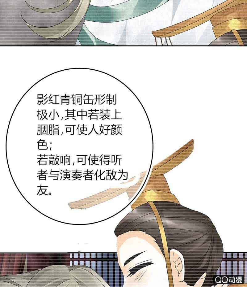 《古乐风华录·千音劫》第16话 末氏情缘 第2页