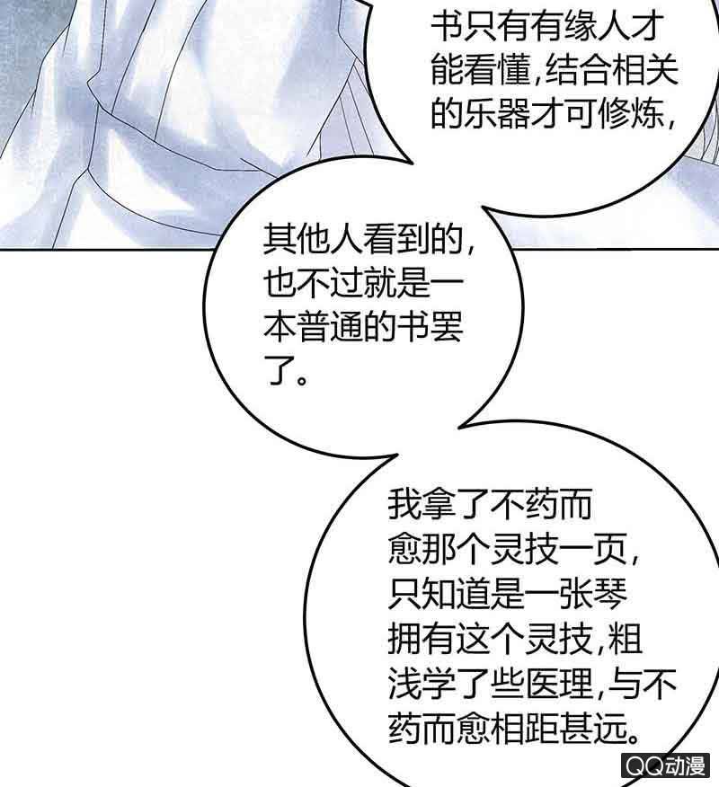 《古乐风华录·千音劫》第16话 末氏情缘 第30页