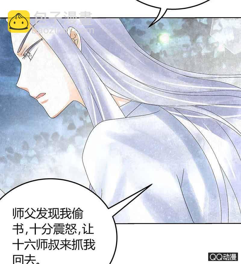 《古乐风华录·千音劫》第16话 末氏情缘 第31页