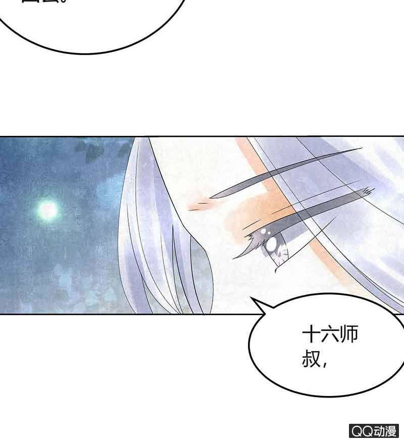 《古乐风华录·千音劫》第16话 末氏情缘 第32页