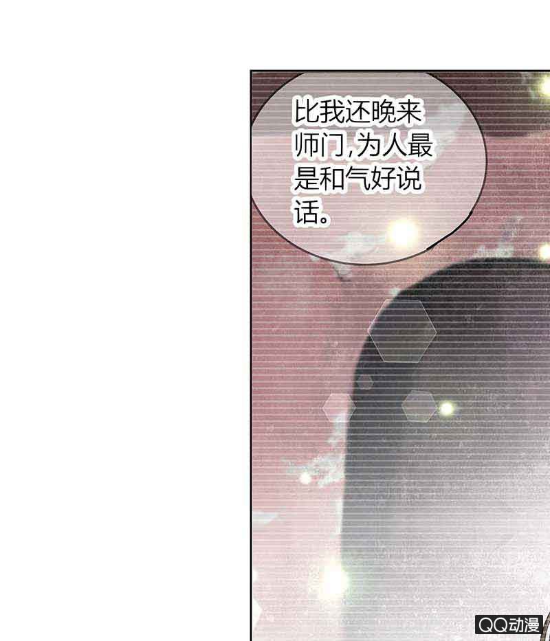 《古乐风华录·千音劫》第16话 末氏情缘 第33页