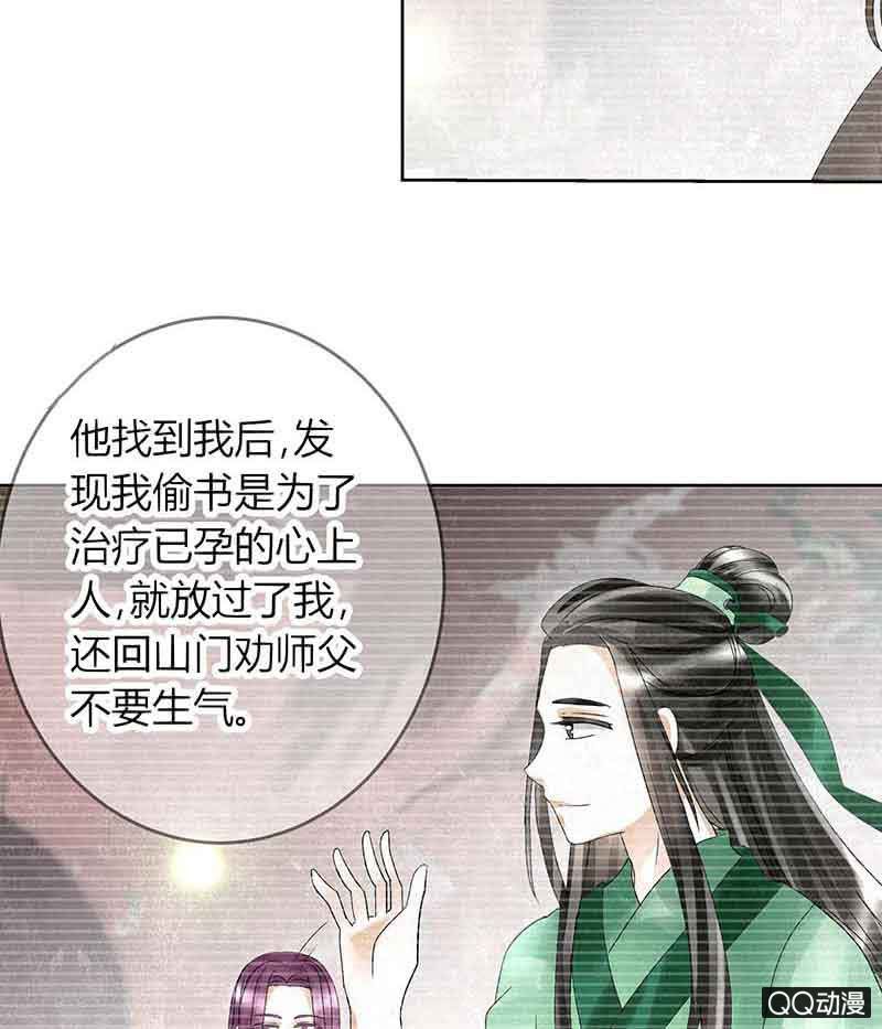 《古乐风华录·千音劫》第16话 末氏情缘 第34页