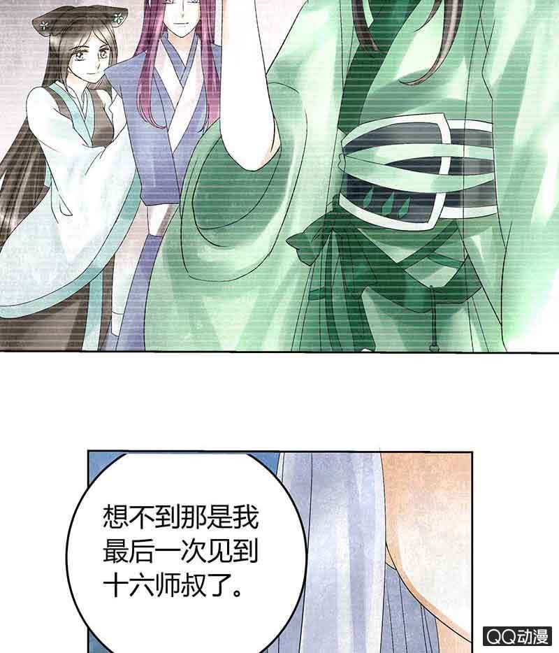 《古乐风华录·千音劫》第16话 末氏情缘 第35页