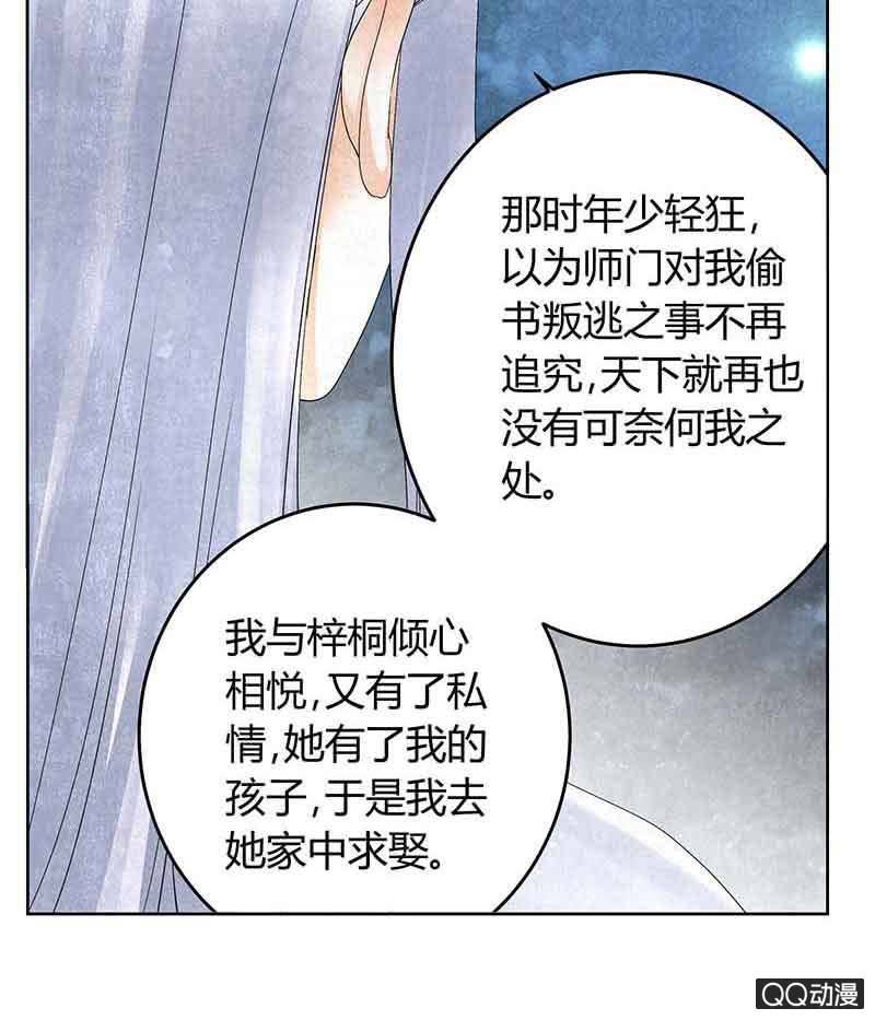 《古乐风华录·千音劫》第16话 末氏情缘 第37页
