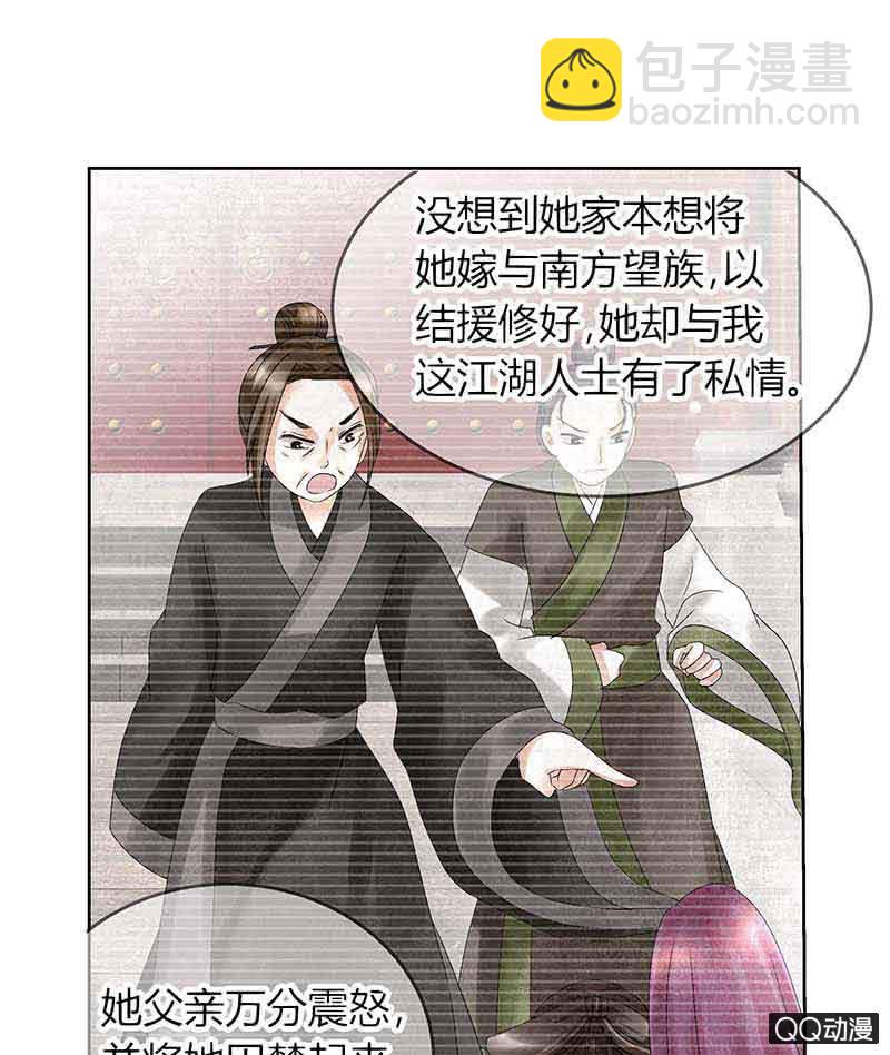 《古乐风华录·千音劫》第16话 末氏情缘 第38页