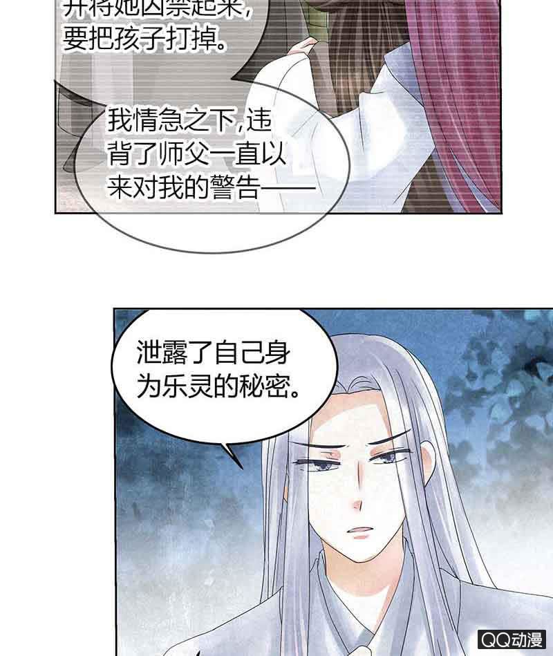 《古乐风华录·千音劫》第16话 末氏情缘 第39页
