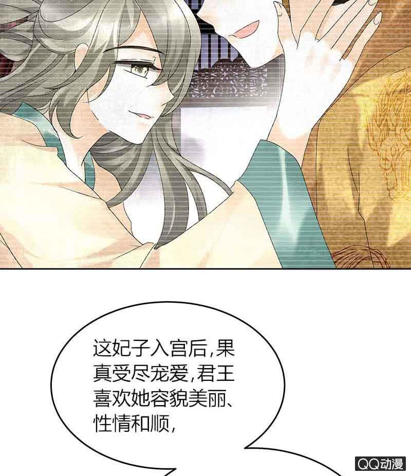 《古乐风华录·千音劫》第16话 末氏情缘 第3页