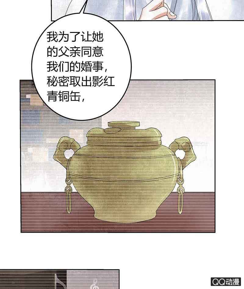 《古乐风华录·千音劫》第16话 末氏情缘 第40页