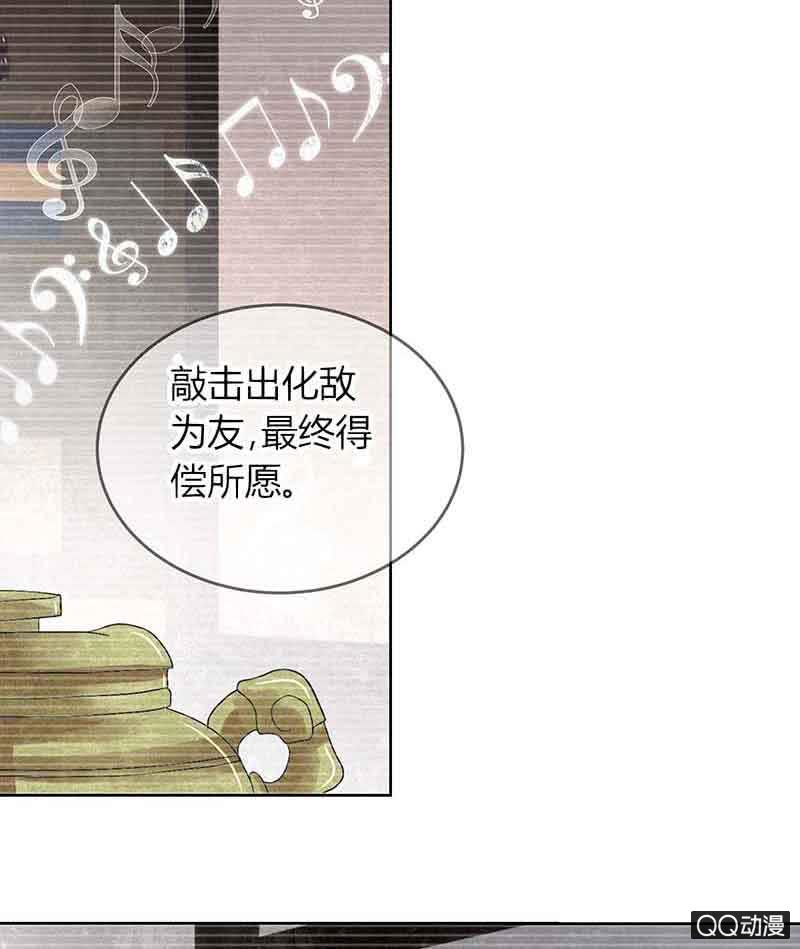《古乐风华录·千音劫》第16话 末氏情缘 第41页