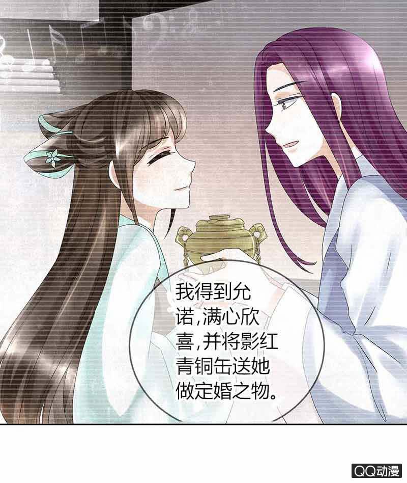 《古乐风华录·千音劫》第16话 末氏情缘 第42页