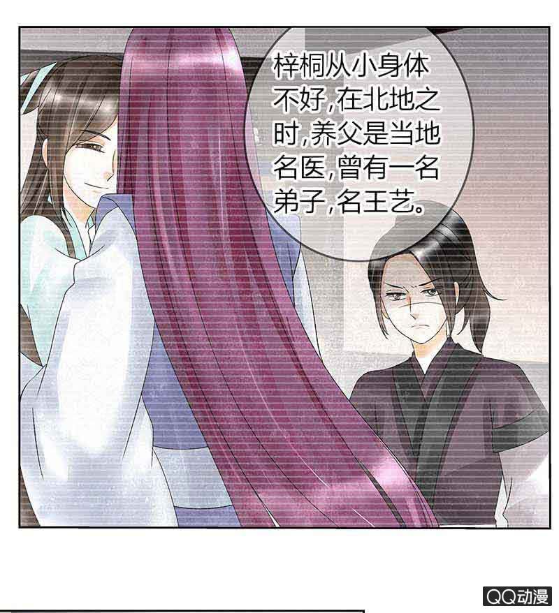 《古乐风华录·千音劫》第16话 末氏情缘 第43页