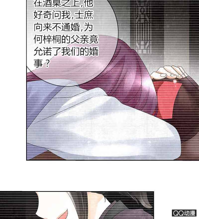 《古乐风华录·千音劫》第16话 末氏情缘 第45页