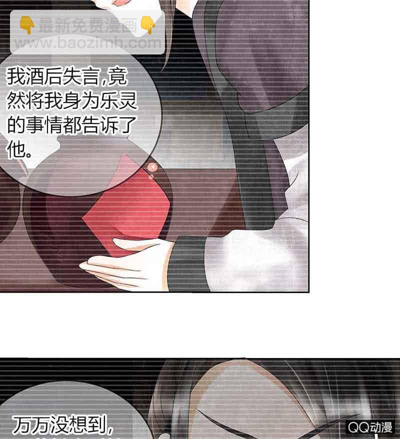 《古乐风华录·千音劫》第16话 末氏情缘 第46页