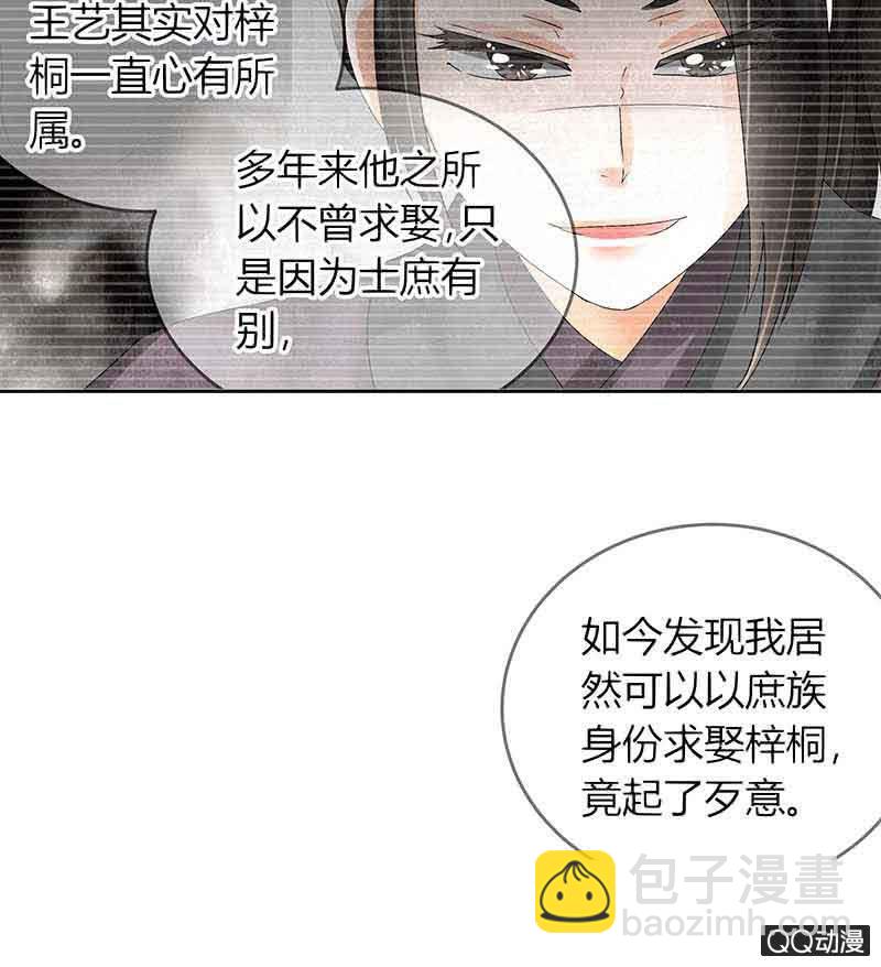 《古乐风华录·千音劫》第16话 末氏情缘 第47页