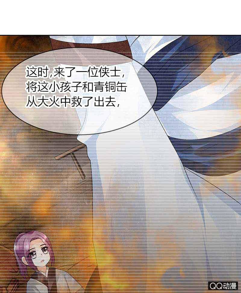 《古乐风华录·千音劫》第16话 末氏情缘 第9页