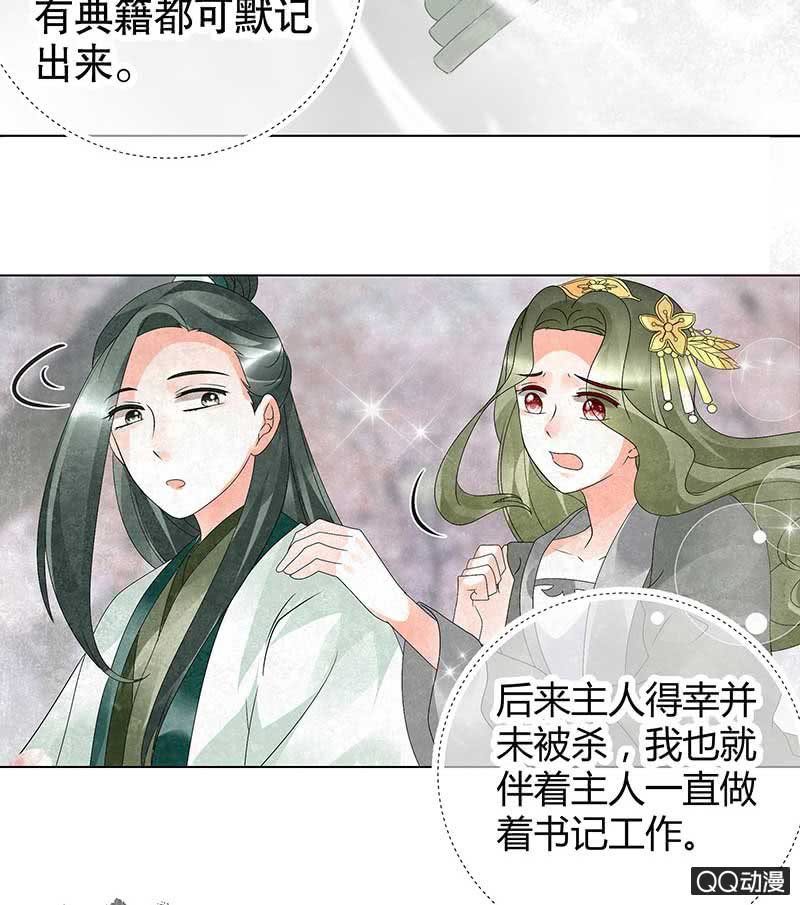 《古乐风华录·千音劫》第21话 雅音的牺牲 第12页