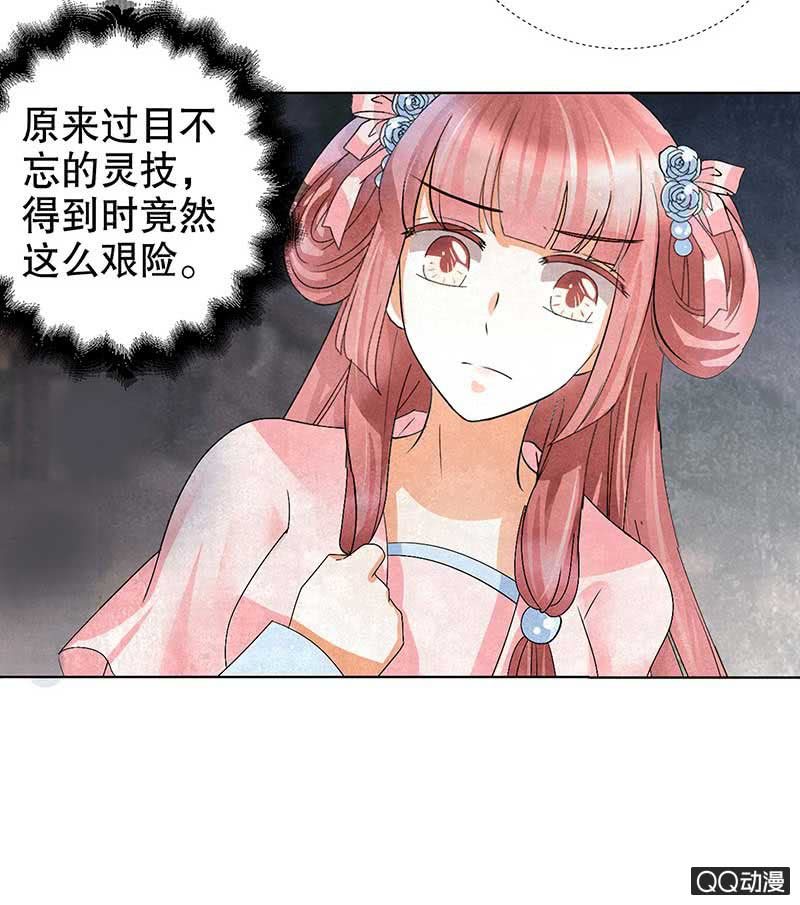 《古乐风华录·千音劫》第21话 雅音的牺牲 第13页