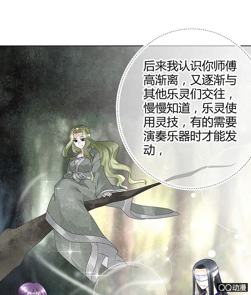 《古乐风华录·千音劫》第21话 雅音的牺牲 第14页