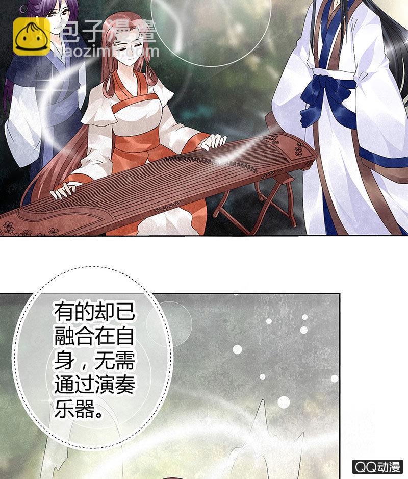 《古乐风华录·千音劫》第21话 雅音的牺牲 第15页