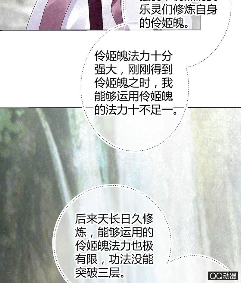 《古乐风华录·千音劫》第21话 雅音的牺牲 第17页