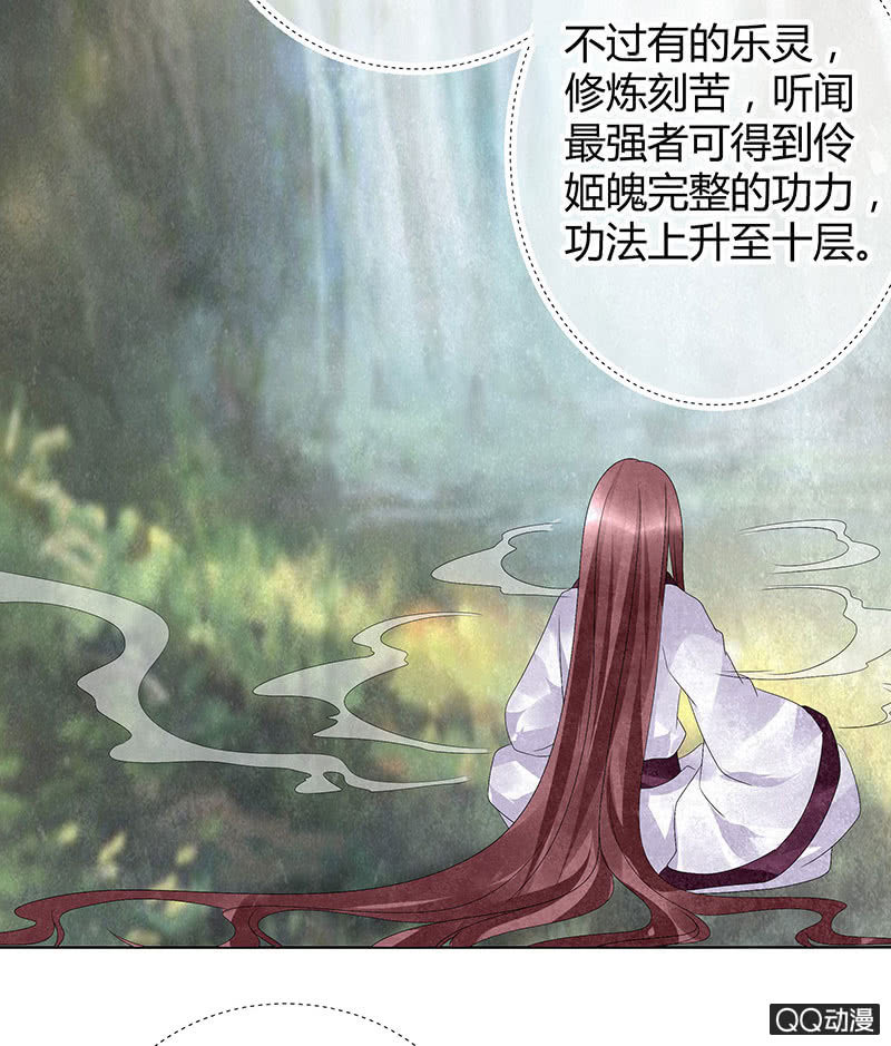 《古乐风华录·千音劫》第21话 雅音的牺牲 第18页