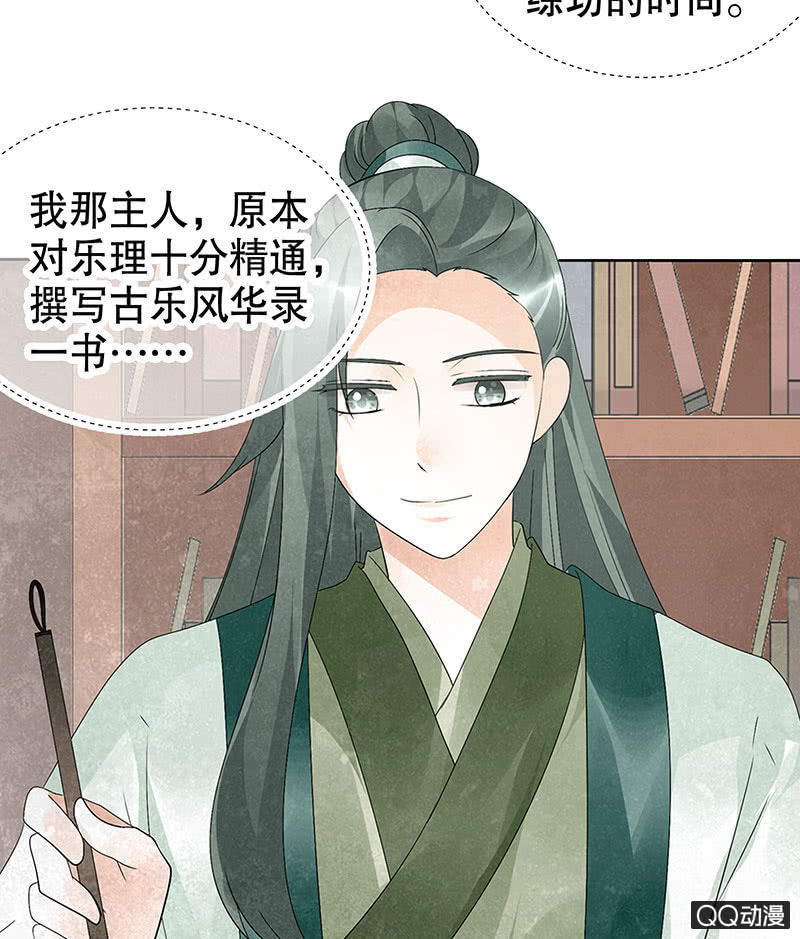 《古乐风华录·千音劫》第21话 雅音的牺牲 第20页