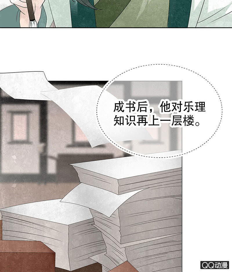 《古乐风华录·千音劫》第21话 雅音的牺牲 第21页