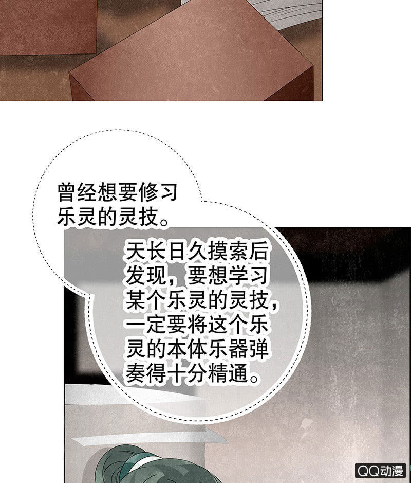 《古乐风华录·千音劫》第21话 雅音的牺牲 第22页