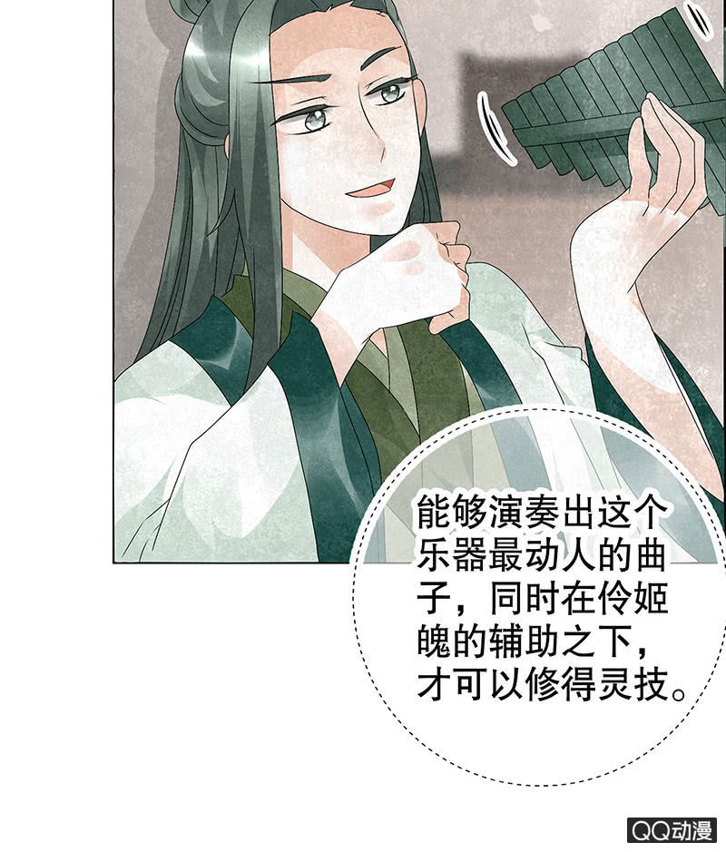 《古乐风华录·千音劫》第21话 雅音的牺牲 第23页