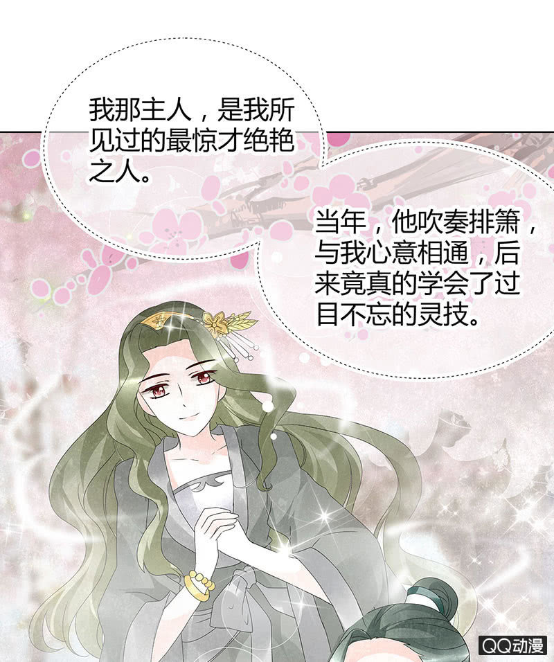 《古乐风华录·千音劫》第21话 雅音的牺牲 第24页