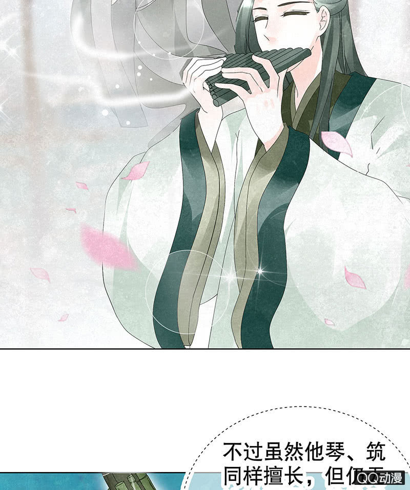 《古乐风华录·千音劫》第21话 雅音的牺牲 第25页
