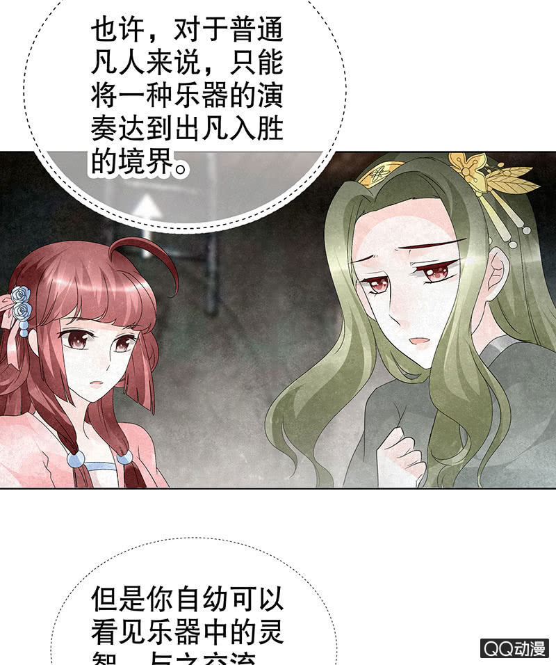 《古乐风华录·千音劫》第21话 雅音的牺牲 第27页