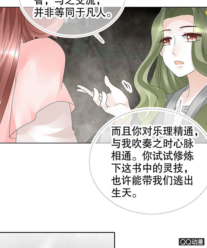 《古乐风华录·千音劫》第21话 雅音的牺牲 第28页