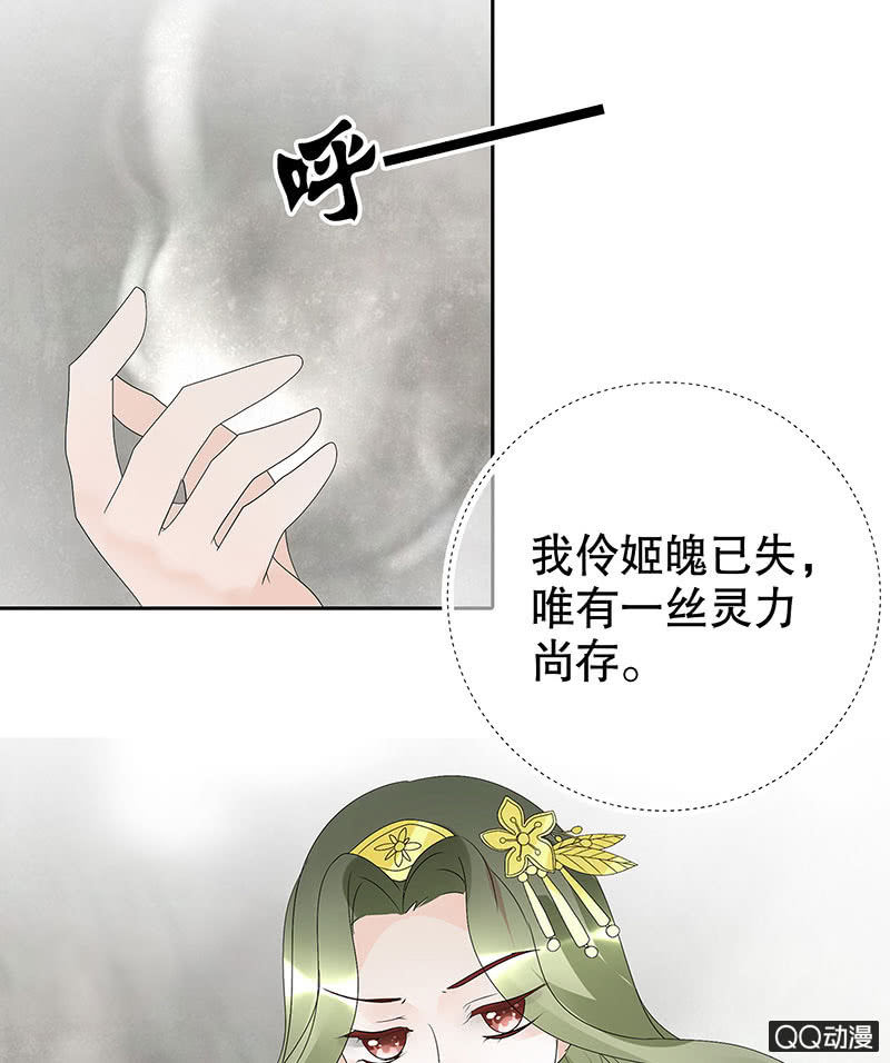 《古乐风华录·千音劫》第21话 雅音的牺牲 第29页