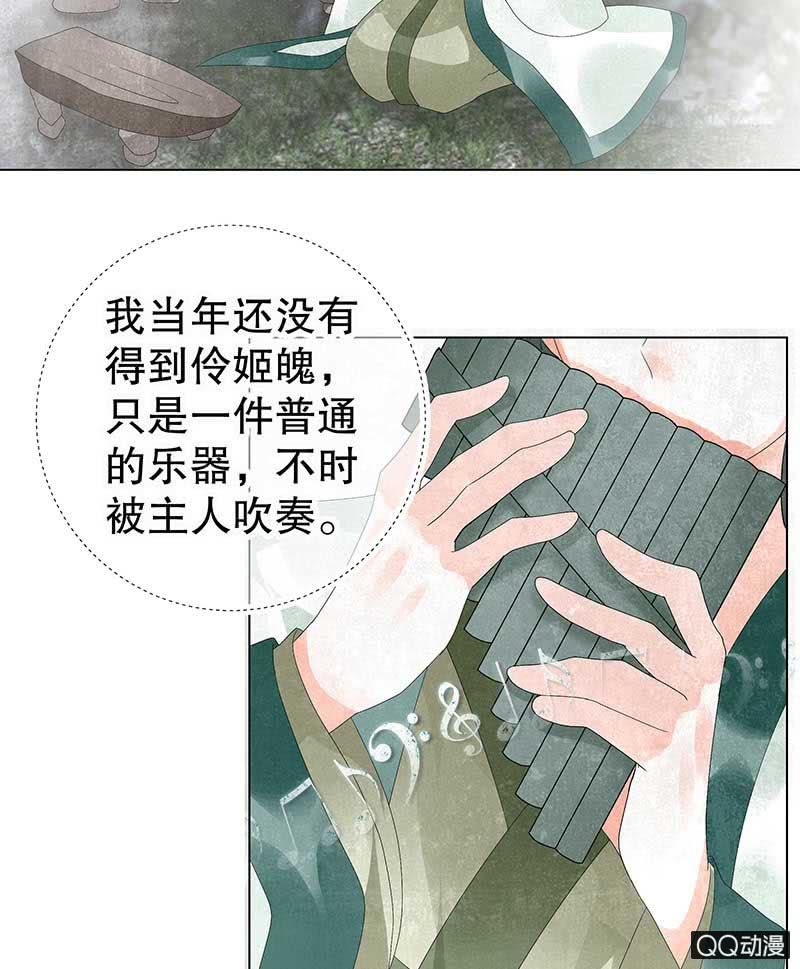 《古乐风华录·千音劫》第21话 雅音的牺牲 第2页