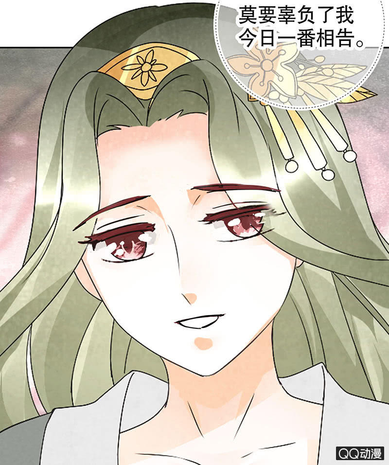 《古乐风华录·千音劫》第21话 雅音的牺牲 第31页