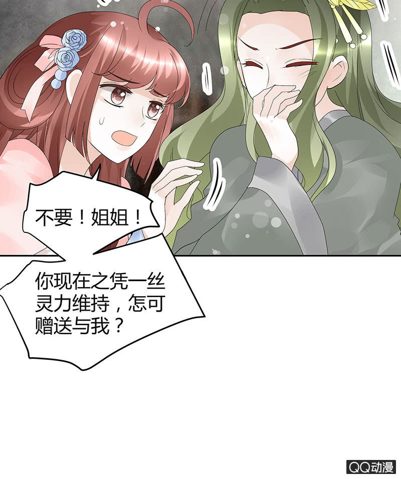 《古乐风华录·千音劫》第21话 雅音的牺牲 第33页