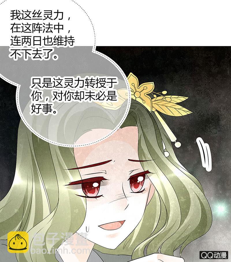 《古乐风华录·千音劫》第21话 雅音的牺牲 第35页